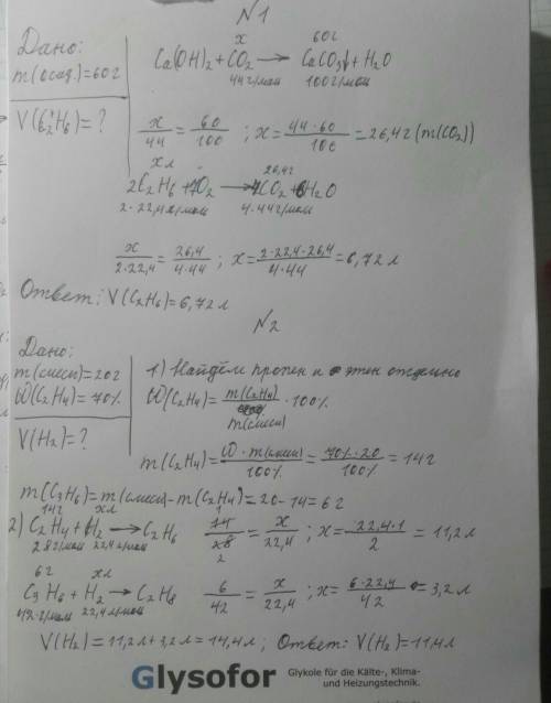 1)сколько литров этана надо сжечь, чтобы образовавшегося газа со2 было достаточно для получения 60г