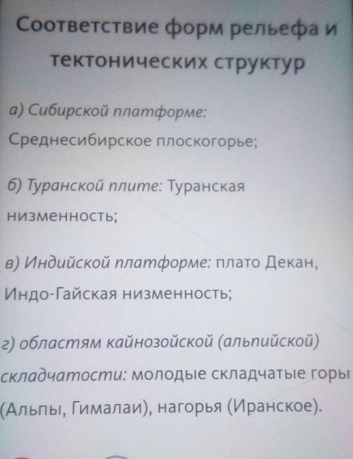 Определите, какие формы рельефа соответствуют: а) аравийской платформе: б) западно-сибирской плите: