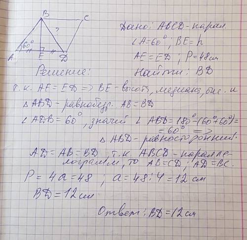 Впараллелограмме аbcb угол а равен 60°,высота be делит сторону ad на две равные части ,найди длину д