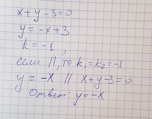 Задайте формулой линейную фунцию y=kx , график которой парален прямой : x+y-3=0 c решением