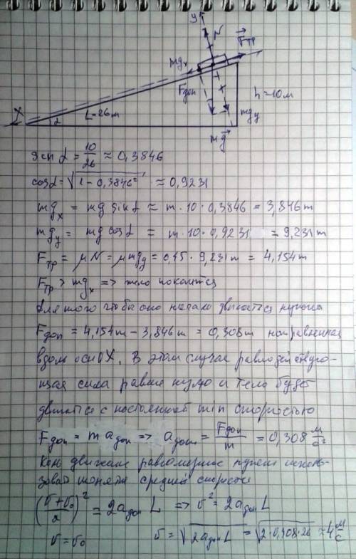 Маленький брусок находится на вершине наклонной плоскости длиной 26 м и высотой 10 м. коэффициент тр