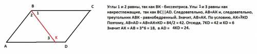 Периметр параллелограмма abcd равен 84 см. биссектриса тупого угла b пересекает сторону ad в точке k