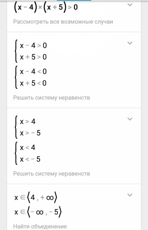 (x-4)(x-5)> 0 решите неравенство