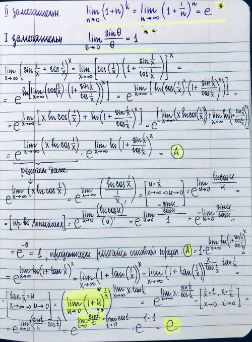 Найти предел по 2 замечательному пределу: