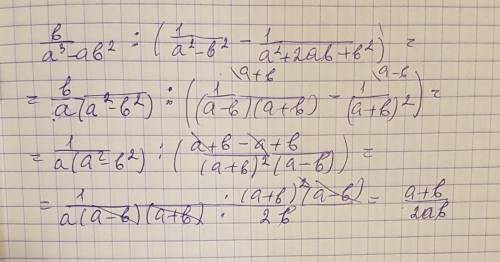 B/a^3-ab^2: (1/a^2-b^2-1/a^2+2ab+b^2) решение