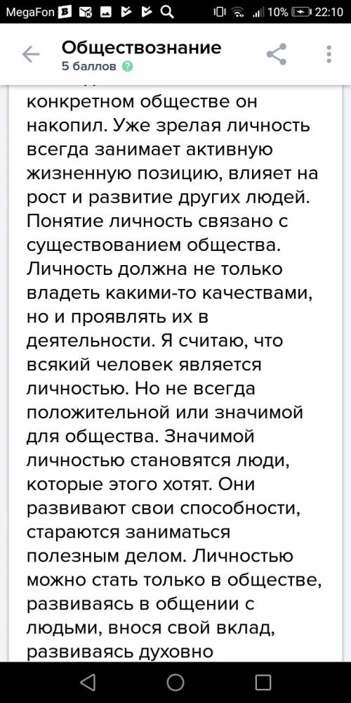 Обществознание 8 класс, ! написать сочинение на тему: влияние общества на становление личности чел