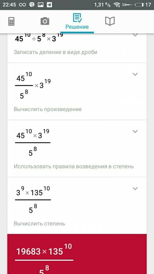 45 в 10 степени разделить на 5 в 8 степени умноженное на 3 в 19 степени - вычислить