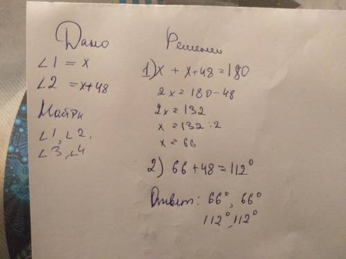 Один из образовавшихся при пересечении двух прямых на 48 меньше другого.найти все углы. решать так: