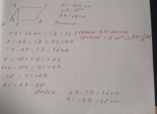 Периметр параллелограмма abcd равен 144 см, угол а равен 30 градусов, а перпендикуляр bh к прямой ad