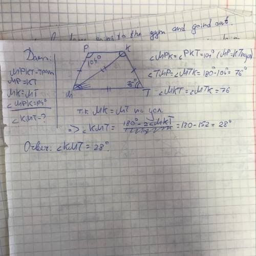 Втрапеции мркт мр = кт, мк = мт, и угол мрк равен 104 градуса. чему равен угол кмт