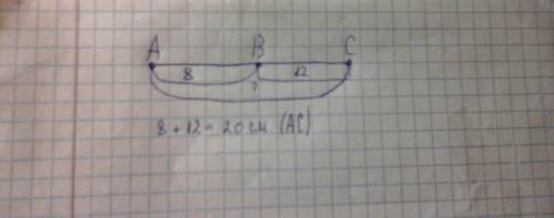 Точки a b и c расположены на одной прямой причём ab равно 8 см bc равно 12 смкакой может быть длина