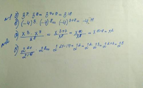 Представьте произведение в виде степени: ^- степень б) 3^7 * 3^9 в) (-4)^3 * (-4)^8 выражение: а) х^