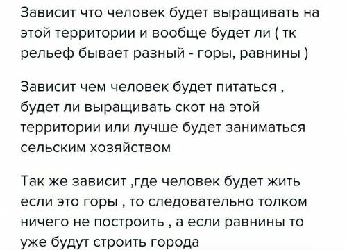 Влияние характера рельефа на жизнь и хозяйственную деятельность человека велико