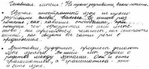 Прочитай текст. какова его главная мысль? сформулируй самостоятельно и запиши, какой важный практиче