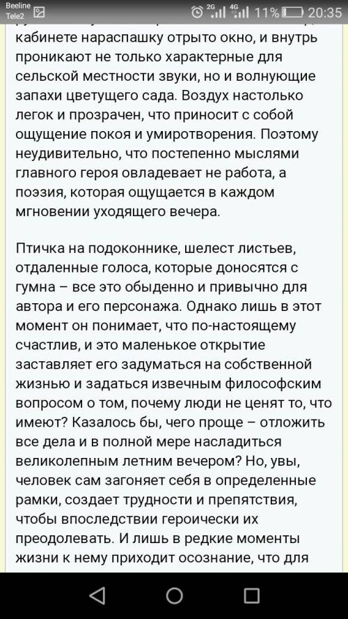 Что я вижу,слышу и чувтсвую,читая стих-ие и.а бунина догорел апрельский светлый вечер.нужен развёр