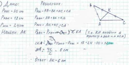 Дан треугольник авс с периметром 30 см, ак - его медиана. периметр треугольника авк = 18 см, перимет