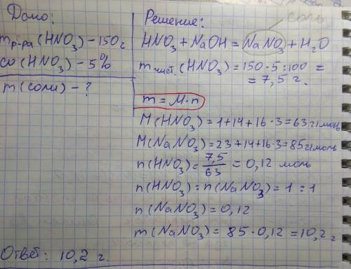К150г 5%ного раствора азотной кислоты прилили раствор гидроксида натрия рассчитайте массу образовавш