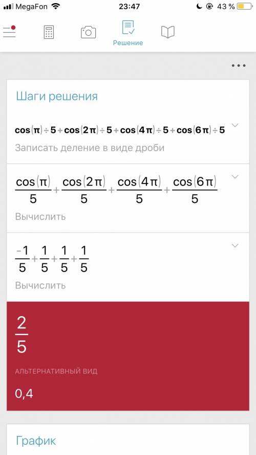 Используя умножение и деление на подходящее тригонометрическое выражение вычислить cosп/5+cos2п/5+co