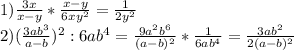 1)\frac{3x}{x-y}* \frac{x-y}{6xy^{2}}= \frac{1}{2y^{2}}\\2)(\frac{3ab^{3}} {a-b}) ^{2}:6ab^{4} =\frac{9a^{2}b^{6}}{(a-b)^{2}}* \frac{1}{6ab^{4}}= \frac{3ab^{2}} {2(a-b)^{2}}