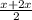 \frac{x + 2x}{2}