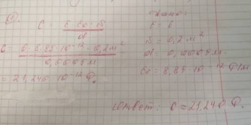 Площадь пластин плоского конденсатора 2*10^3 см^2, а расстояние между ними 0,5 мм. между пластинами