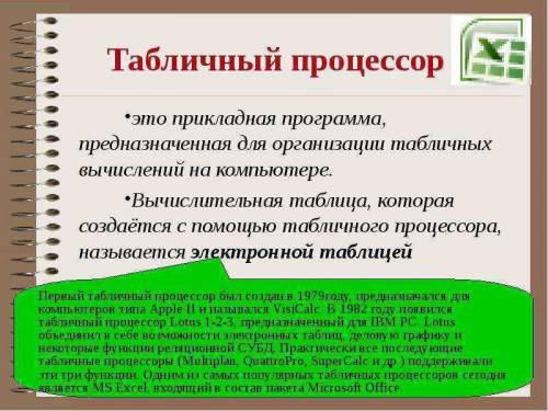 1. що таке табличний процесор? які можливості він має?