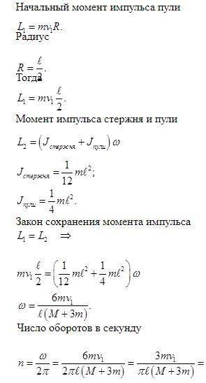 Стержень вращается около вертикальной оси, проходящей перпендикулярно через его середину. в конец ст