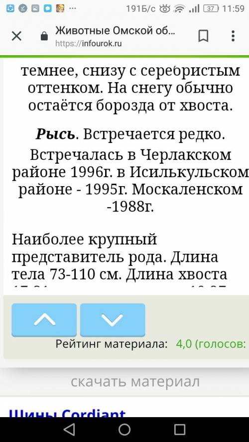 Расскажи о любом животном, обитающем в рабочем посёлке черлак. коротко.