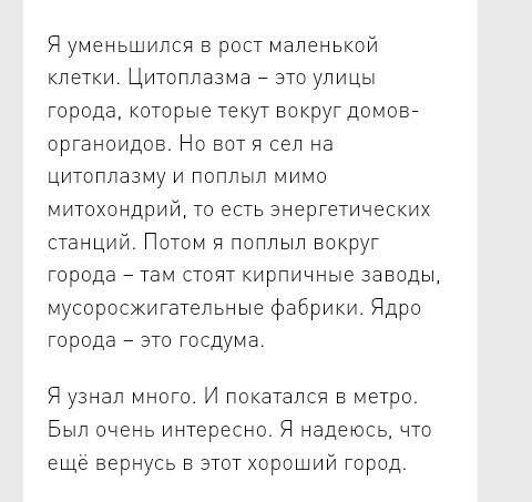 Составить сказку путешествие в живую клетку