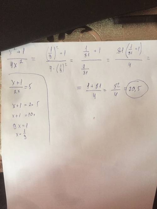 Найти значение выражения х в квадрате + 1делить на 4х в квадрате, если х+1 делить на 2х равен 5