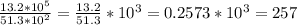 \frac{13.2*10^5}{51.3*10^2} =\frac{13.2}{51.3} *10^3 =0.2573*10^3=257