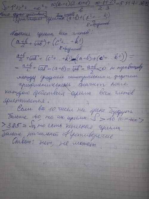 На доске написано 10 чисел: . за одну операцию разрешается стереть с доски любые два числа a, b, а в