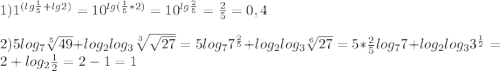 1)1^{(lg\frac{1}{5}+lg2)}= 10^{lg(\frac{1}{5}*2)}= 10^{lg\frac{2}{5}}= \frac{2}{5}=0,4\\\\ 2)5log_{7} \sqrt[5]{49}+log _{2}log _{3} \sqrt[3]{\sqrt{27}}=5log _{7} 7^{\frac{2}{5}}+log _{2}log _{3} \sqrt[6]{27}=5* \frac{2}{5}log _{7}7+log _{2}log _{3} 3^{\frac{1}{2}}=2+log _{2} \frac{1}{2} =2-1=1