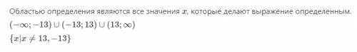 Найти область определения функции f (x) = x-6 / x ^ 2-169