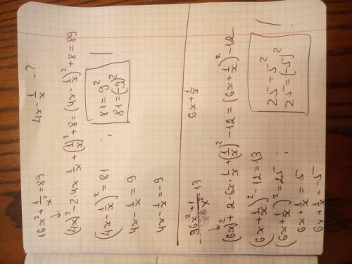 Известно что 36х^2 + 1/х^2=13. найдите значения выражения 6х + 1/х известно что 16х^2 + 1/х^2=89. на