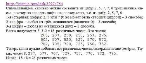 На пяти карточках написаны цифры: 2, 5, 7, 7, 0 (по одной цифре на каждой карточке). выкладывая рядо