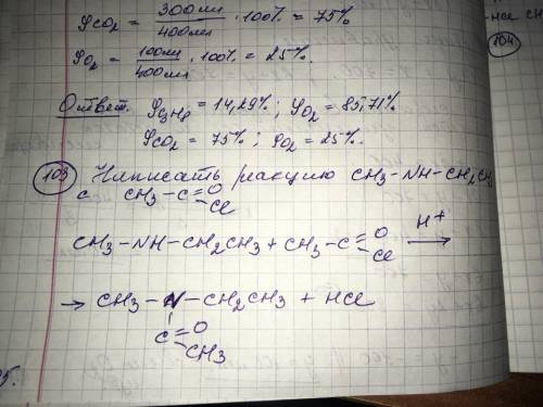 Написать реакцию ch3-nh-ch2-ch3 с ch3cocl