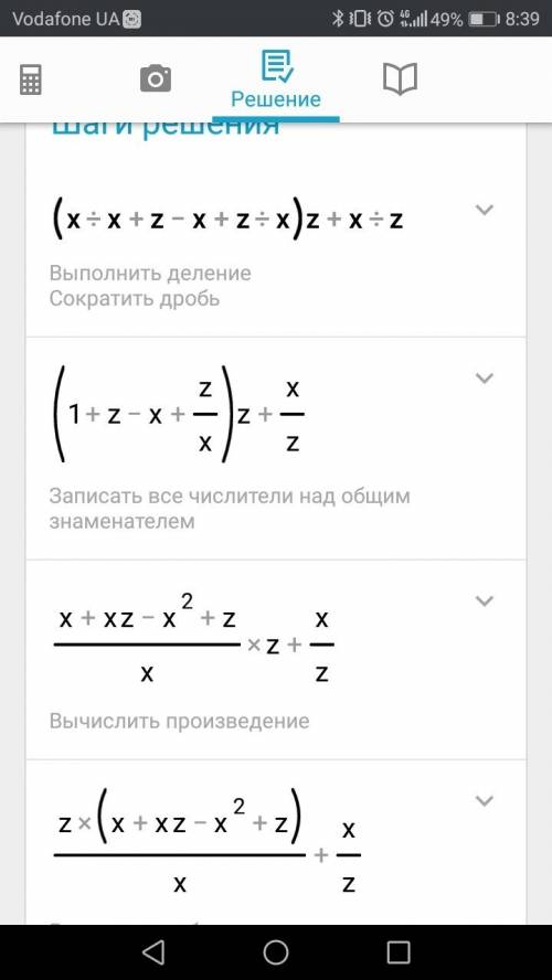 Выполните действие: (x/x+z-x+z/x)*z+x/z