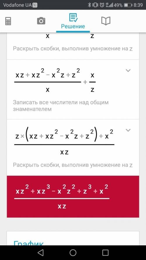 Выполните действие: (x/x+z-x+z/x)*z+x/z