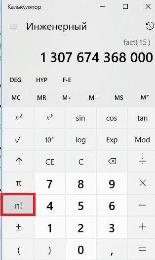 Как на калькуляторе програмиста вычислить 15!