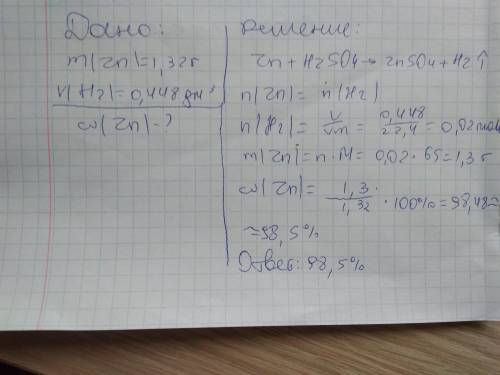 При взаимодействии 1,32г технического цинка с избытком серной кислоты получили 0,448 л водорода. опр