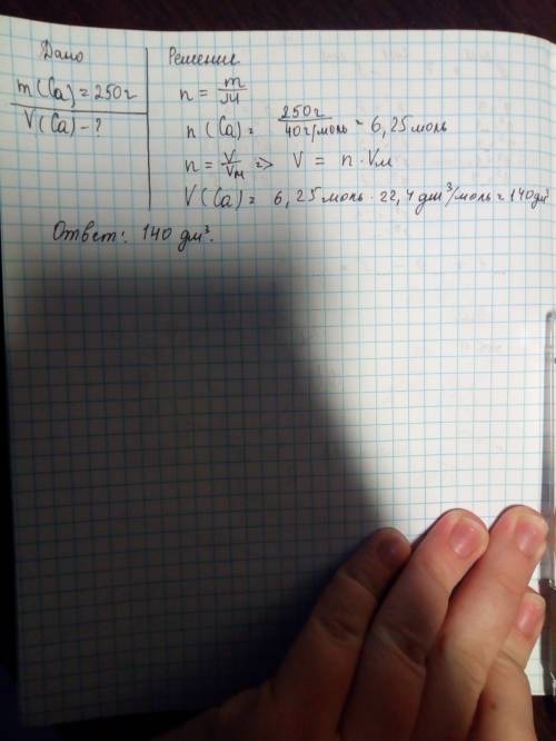 Какой объём газа(при н.у) можно получить при разложении кальция массой 250г напишите подробное решен