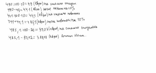 Изначальная цена компьютера была 490 евро. на первой неделе продаж цену понизили на 10%. на второй н