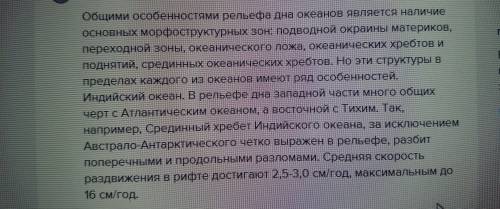 Сравните рельеф дна индийского океана с рельефом дна атлантического океана и назовите черты сходства