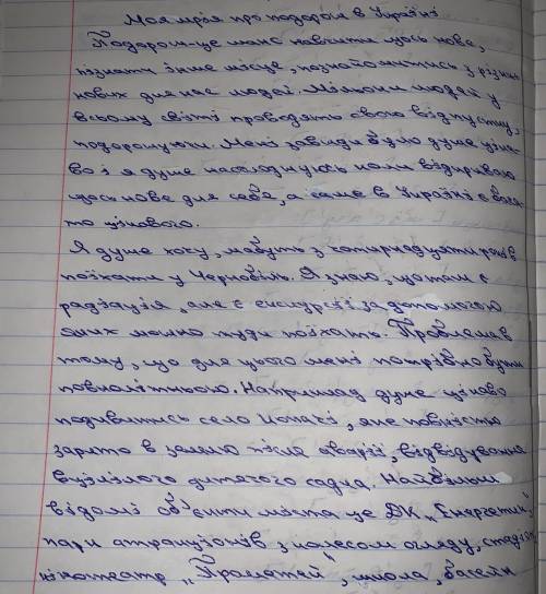 Моя особлива мрія про подорож по ураїні» зробити есе на цю тему,будь ласка іть