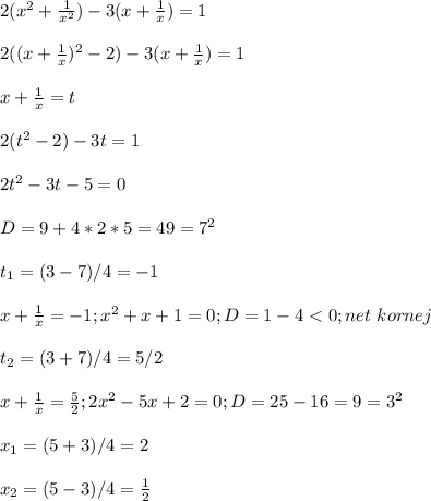 2(x^2+\frac{1}{x^2} )-3(x+\frac{1}{x} )=1\\ \\ 2((x+\frac{1}{x} )^2-2)-3(x+\frac{1}{x} )=1\\ \\ x+\frac{1}{x}=t\\ \\ 2(t^2-2)-3t=1\\ \\ 2t^2-3t-5=0\\ \\ D=9+4*2*5=49=7^2\\ \\ t_{1} =(3-7)/4=-1\\ \\ x+\frac{1}{x}=-1;x^2+x+1=0;D=1-4