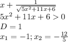 x + \frac1{\sqrt{5x^2 + 11x + 6}}\\5x^2 + 11x + 6 0\\D = 1\\x_1 = -1; x_2 = -\frac{12}5