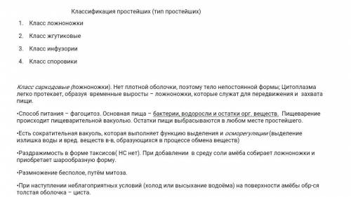 Составить таблицу о многообразие простейших. название простейших: тип: значение в природе и для ч-ка