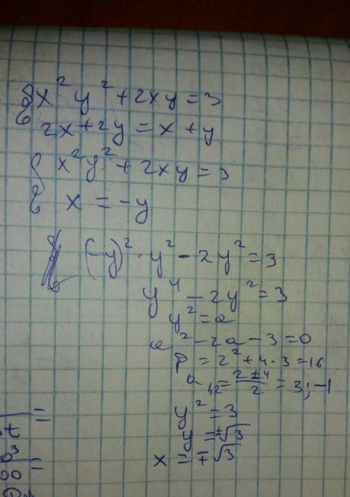 Решите систему уравнений х2у2+2ху=3. (х+у)2=х+у