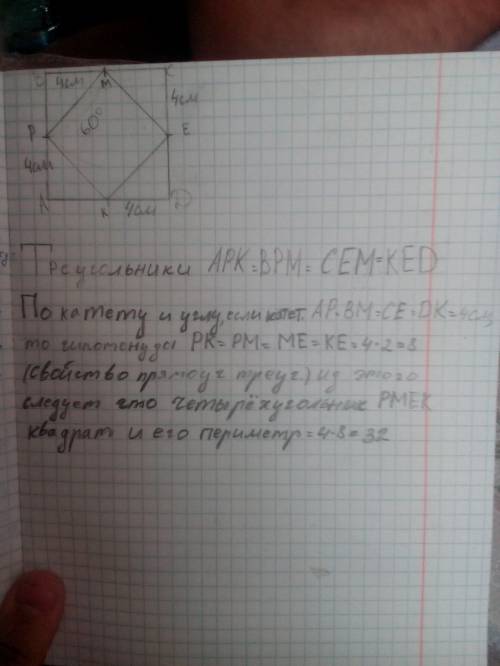 На сторонах ab, bc, cd и ad квадрата abcd отмечены соответственно точки p, m, e, k так, что ap = bm